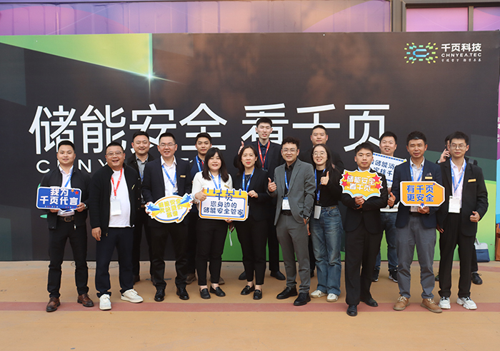 ESIE2024國際儲能峰會