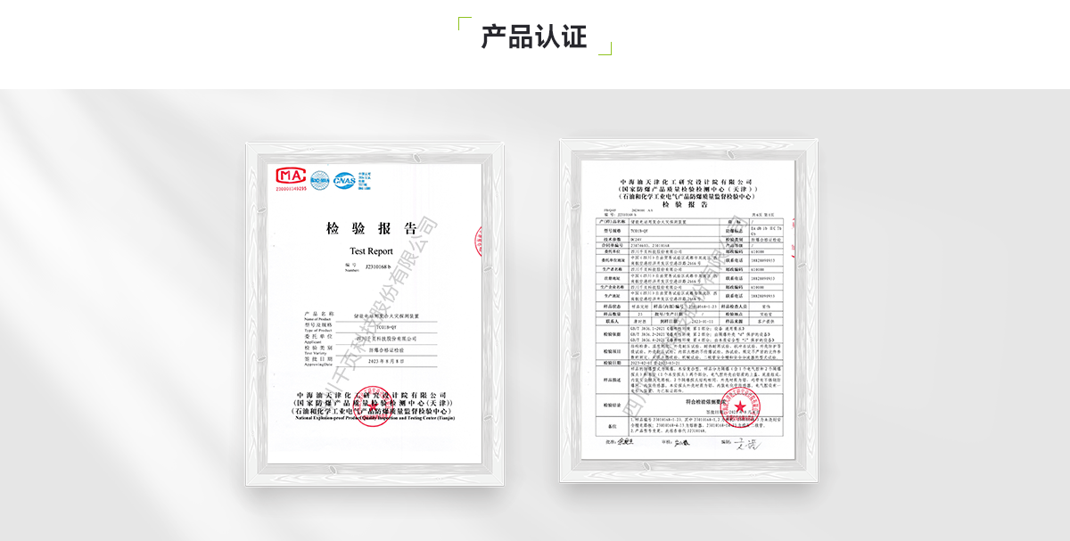 TC01B-QY儲能電站用氫氣、一氧化碳和感煙感溫復(fù)合火災(zāi)探測裝置_05