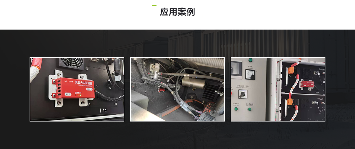 TC01B-QY儲能電站用氫氣、一氧化碳和感煙感溫復(fù)合火災(zāi)探測裝置_PC_06