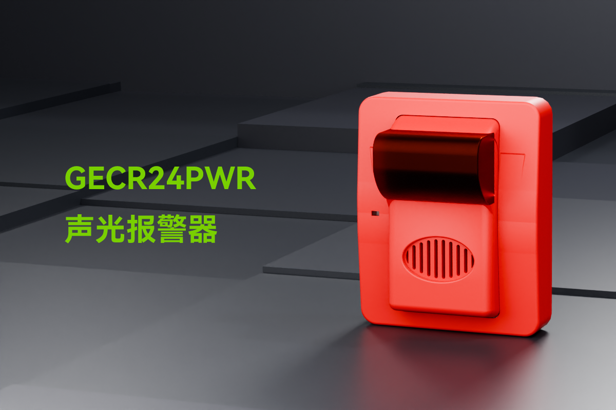 GECR24PWR聲光報(bào)警器_01