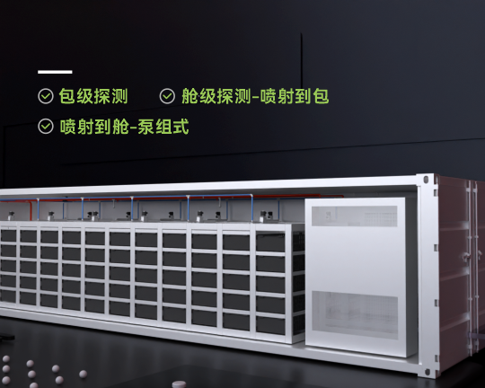 20尺液冷電池儲能集裝箱滅火系統(tǒng)方案 20尺液冷電池儲能集裝箱滅火系統(tǒng)方案